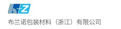 上海布兰诺扩径油,防锈纸,防锈袋,缓冲包装,气相防锈