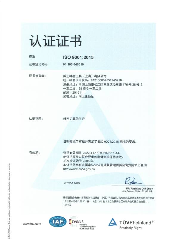 威士ISO:9001认证证书