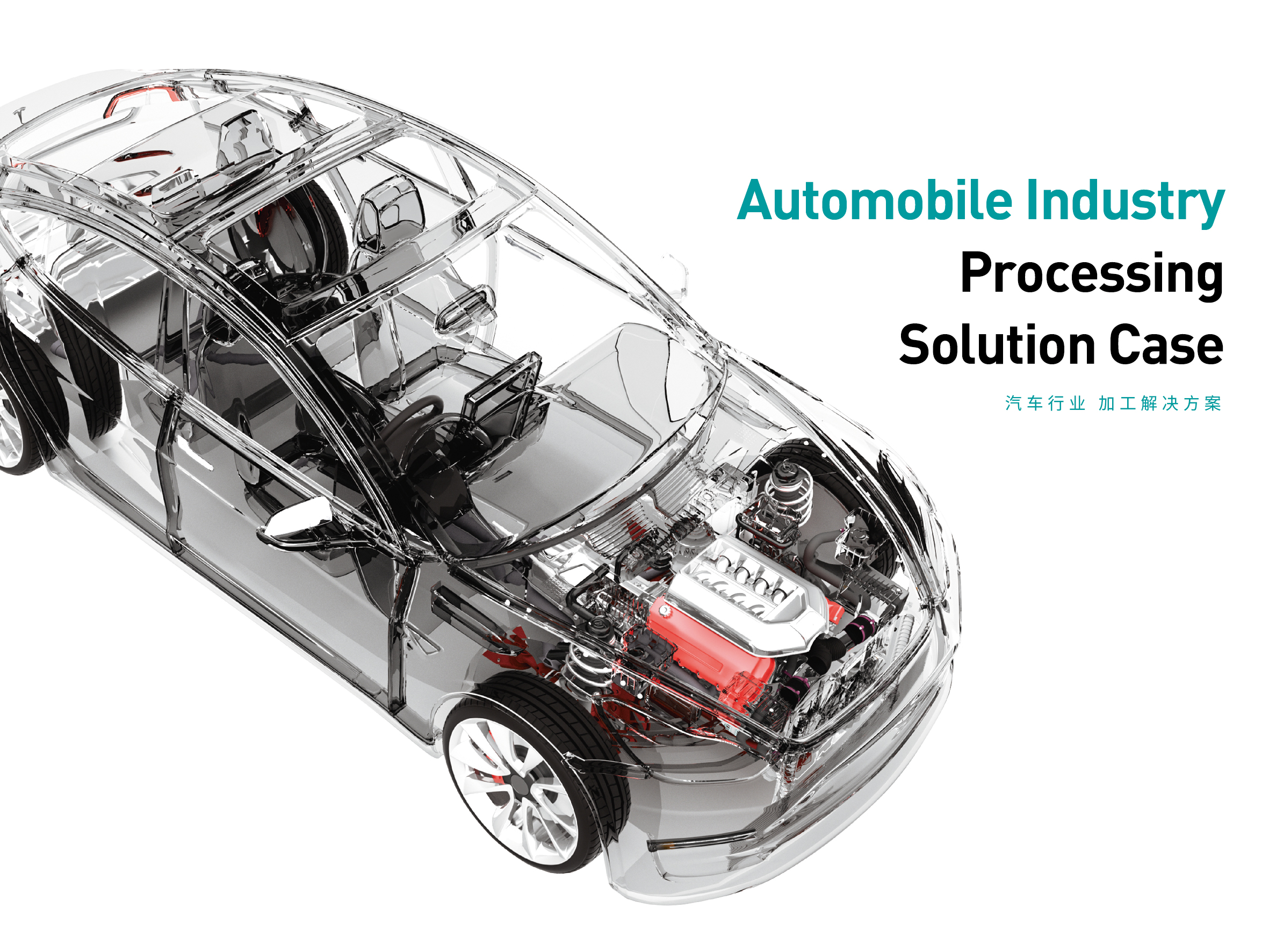 Automobile Industry Processing Solution Case