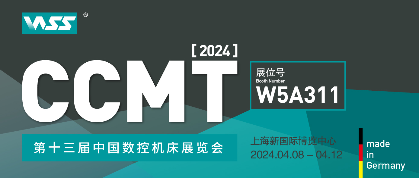 威士WSS | CCMT 2024 第十三届中国数控机床展览会邀请函